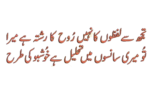 Urdu Calligraphy Design