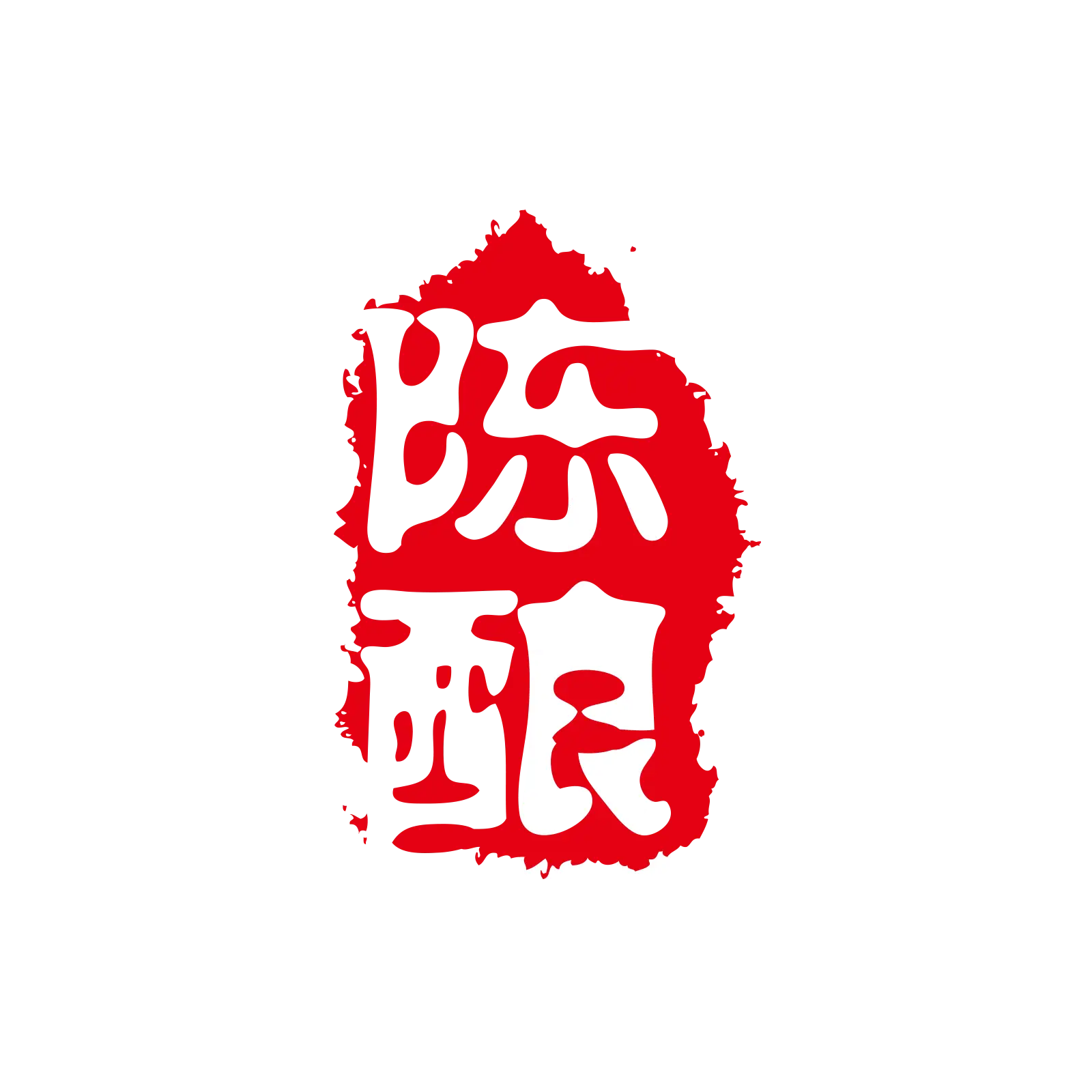 Red Chinese Character Seal