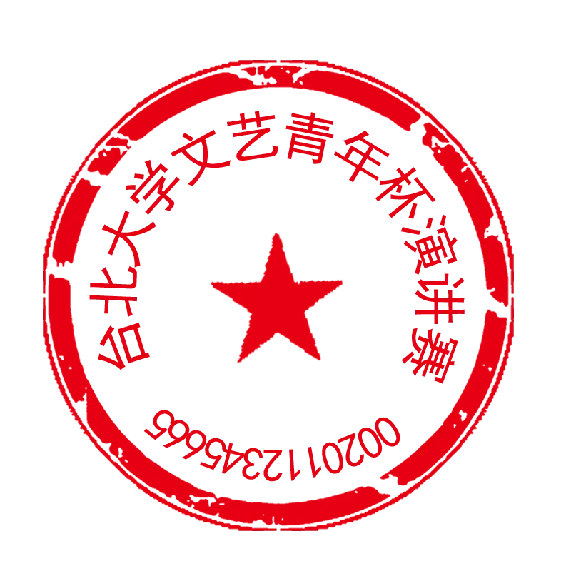 Red Star Stamp for University Seal