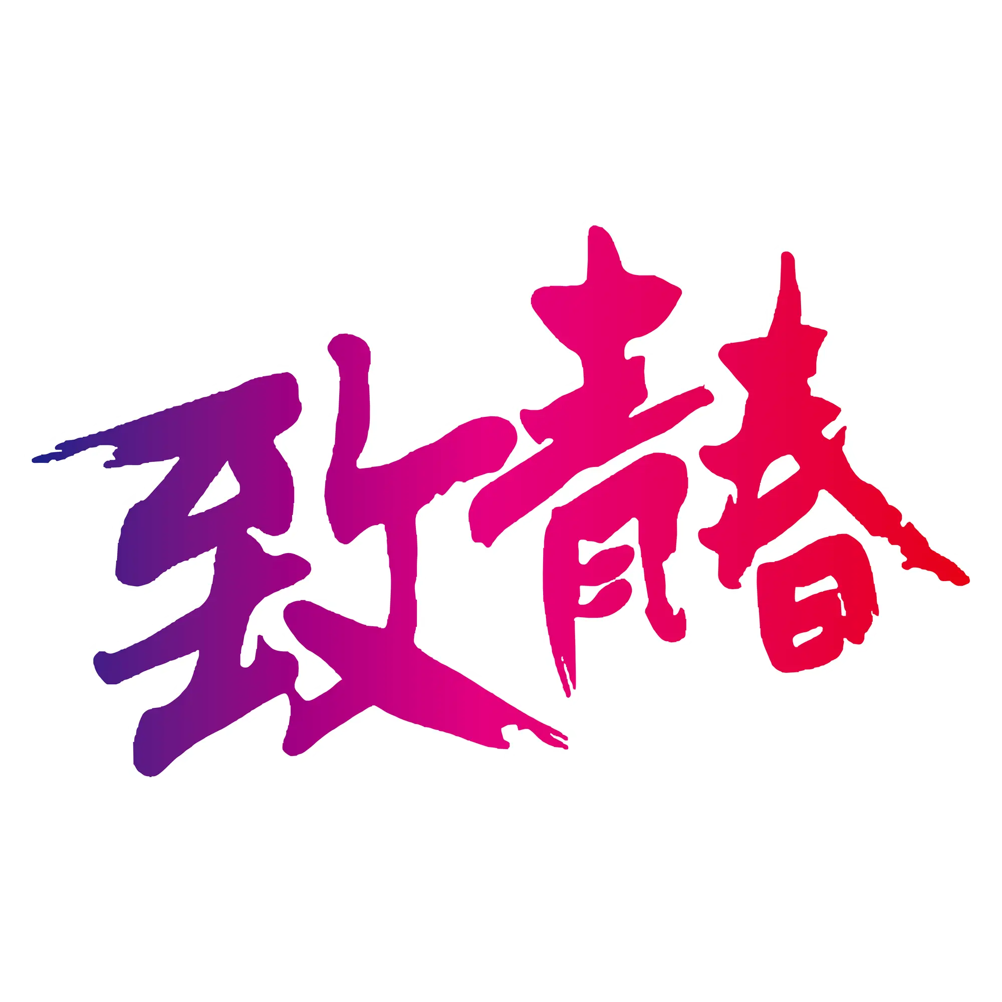 Colorful Chinese Characters