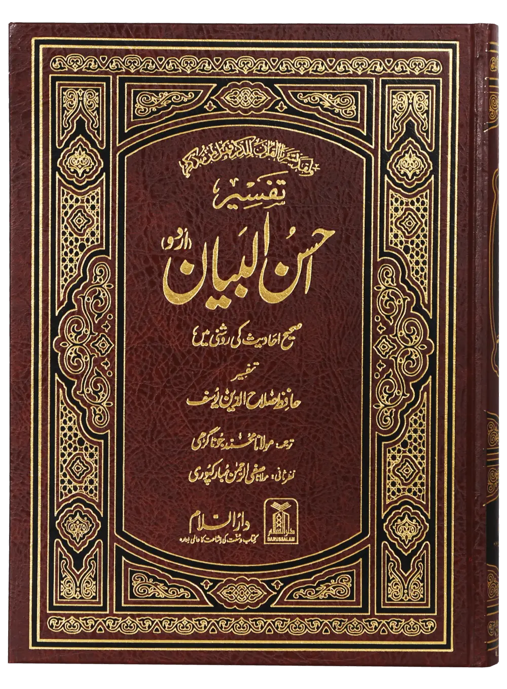 Arabic Religious Book Cover