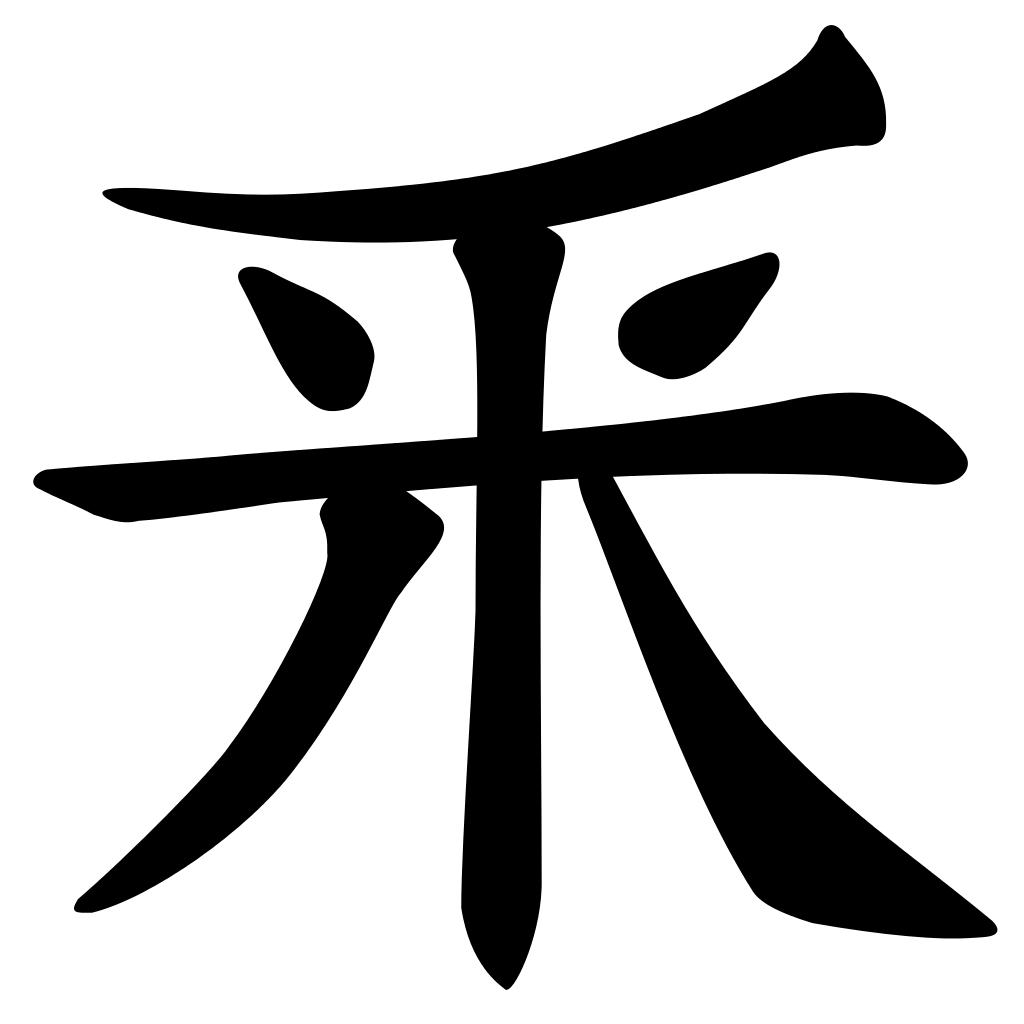 Black Chinese Character Symbol