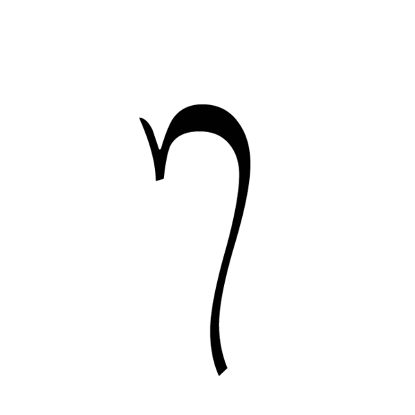 Hebrew Alphabet Character