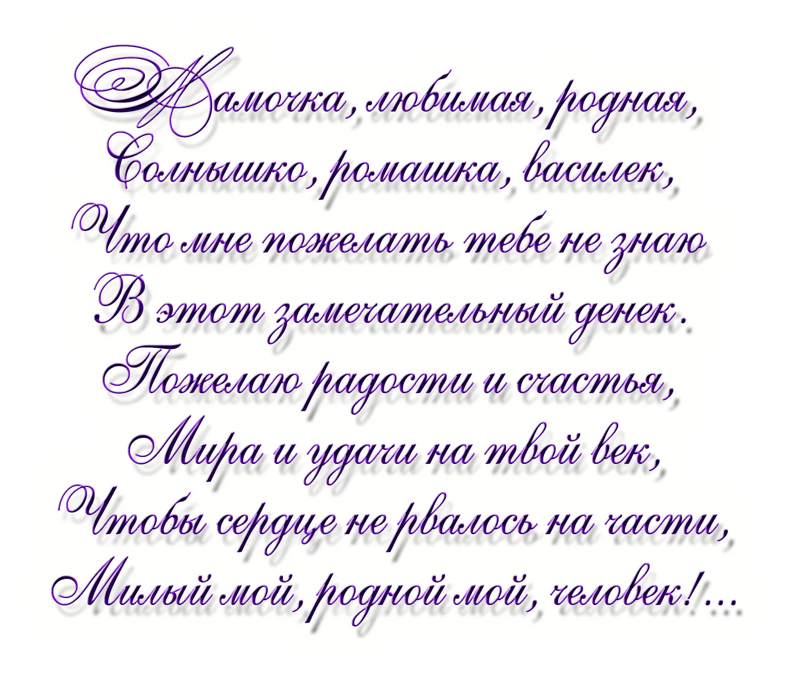 Decorative Text in Purple Script