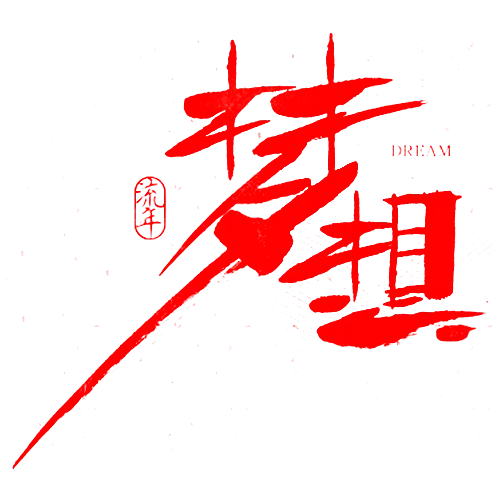 Red Calligraphy Dream Text