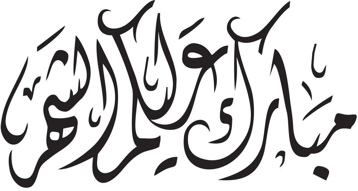 Arabic Calligraphy Design for Blessings