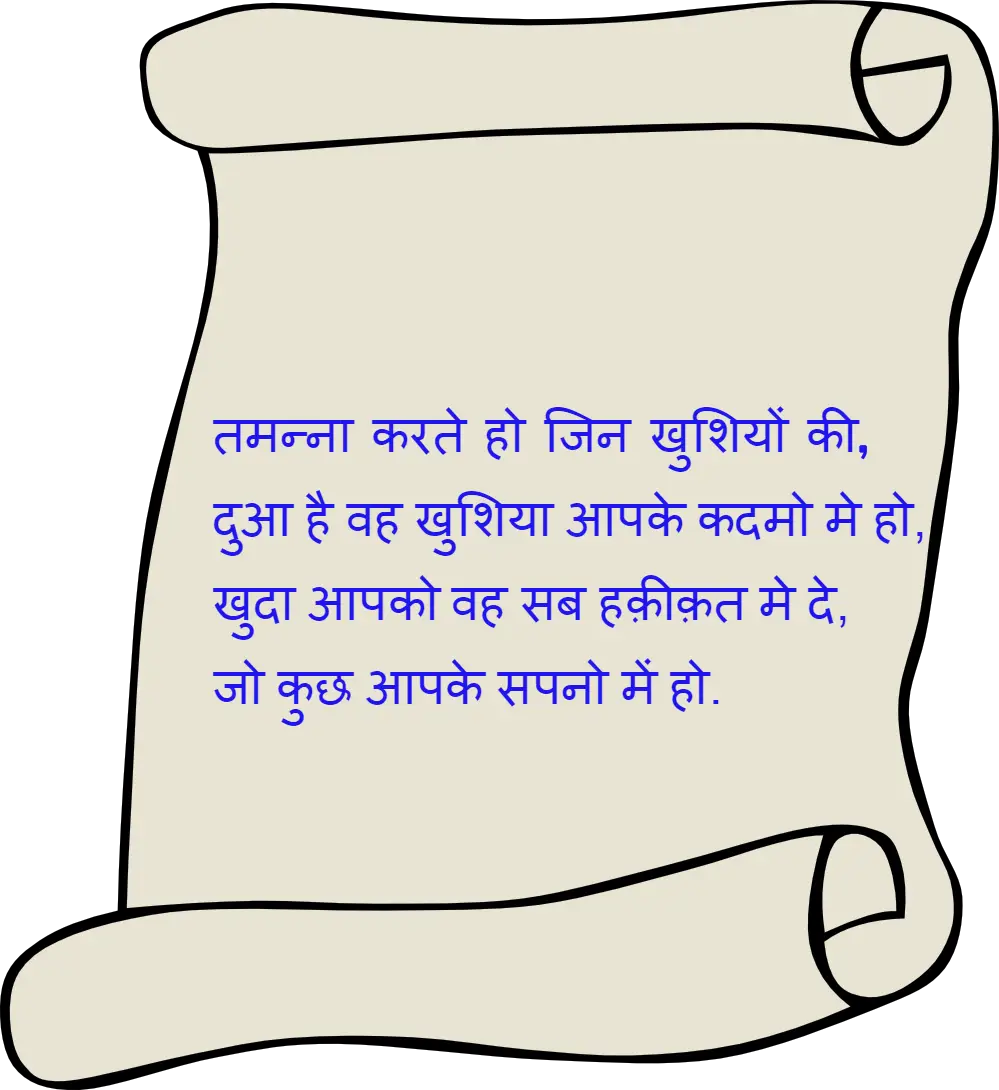 Scroll with Hindi Text Message