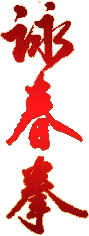 Red Chinese Calligraphy Characters