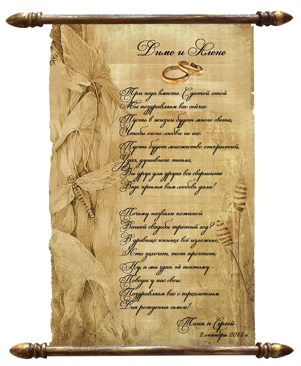 Decorative Scroll with Text