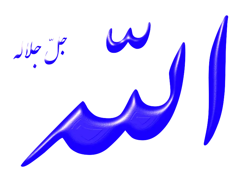 Stylized Blue Allah Arabic Calligraphy