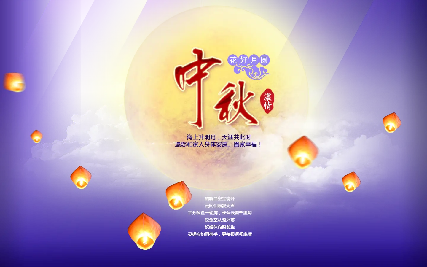 Mid-Autumn Festival Celebration with Lanterns