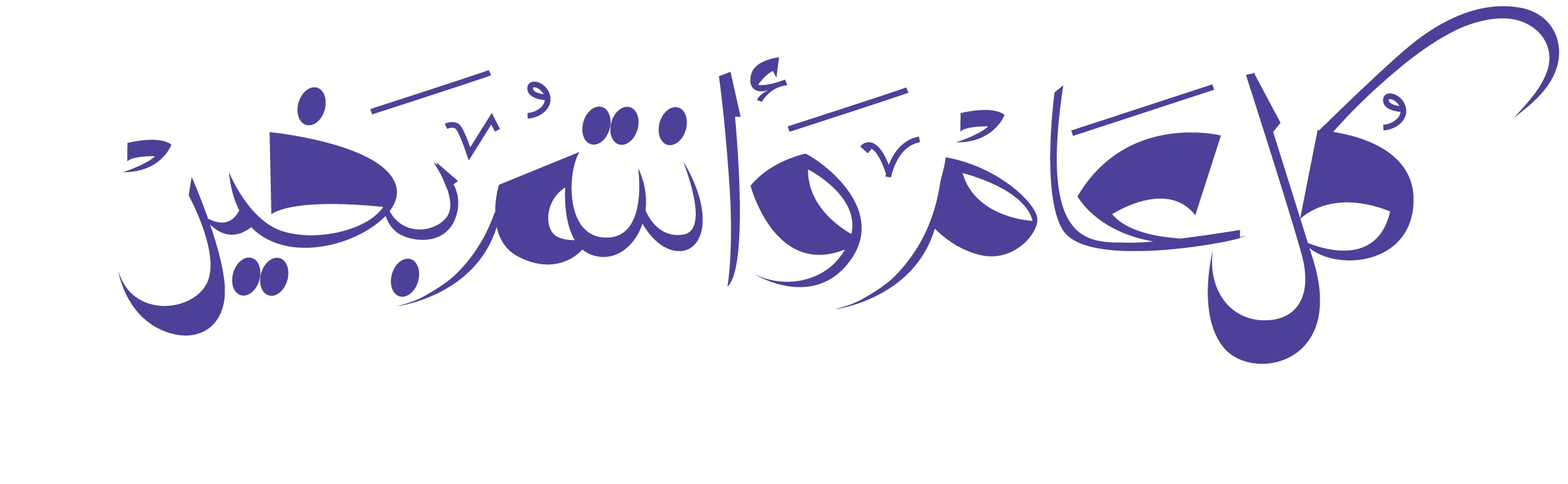 Eid Greeting in Arabic Calligraphy