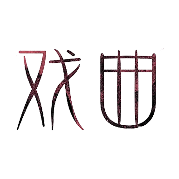 Chinese Characters in Artistic Style