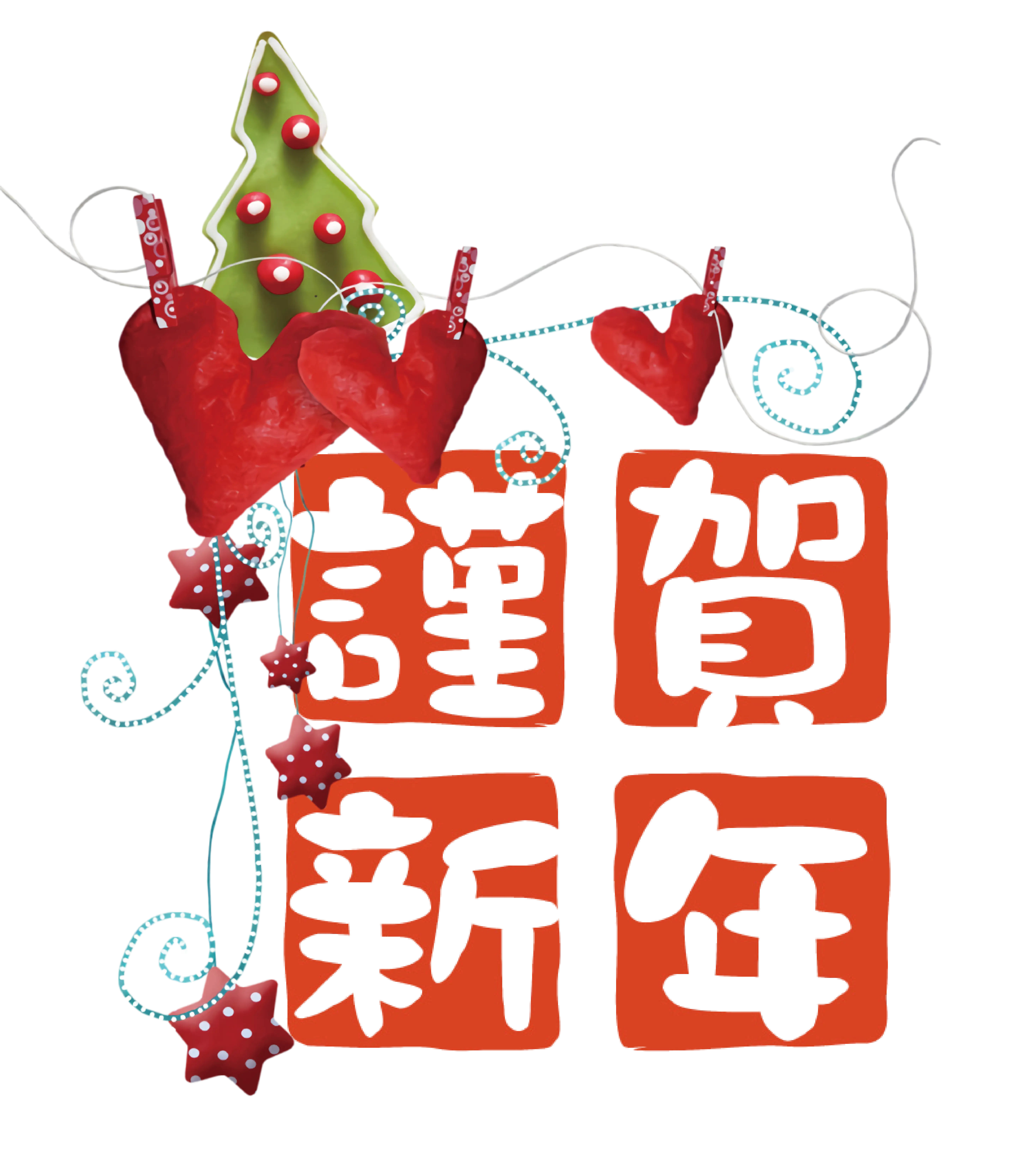 Artistic New Year Greeting with Hearts and Tree