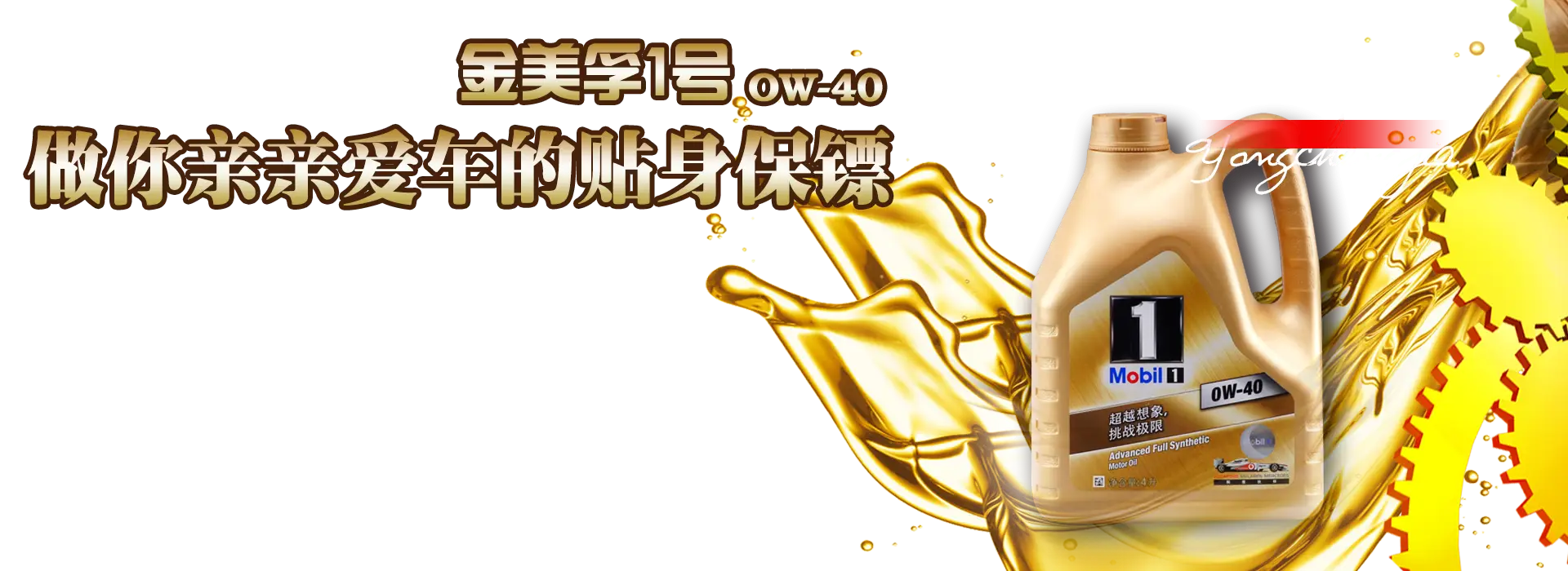 Mobil Motor Oil Advertisement
