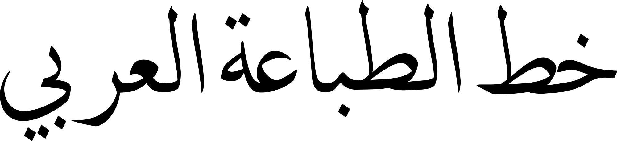 Elegant Arabic Text in Calligraphy Style